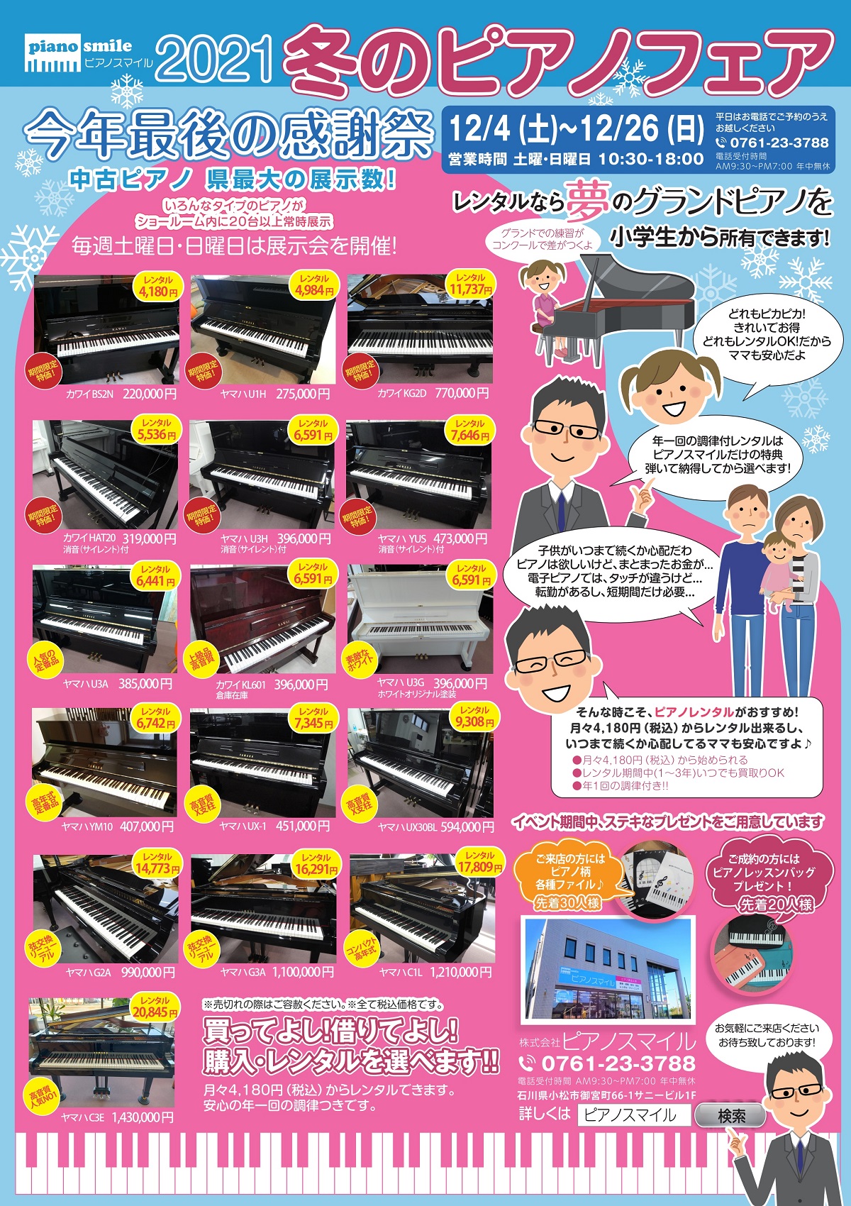 A4たて_ピアノスマイル_表大